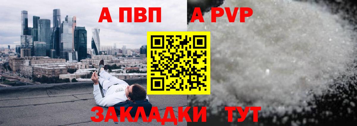Альфа ПВП кристаллы  A PVP  Городец  Alpha-PVP Соль  Вход с VPN  A-PVP кристаллы 