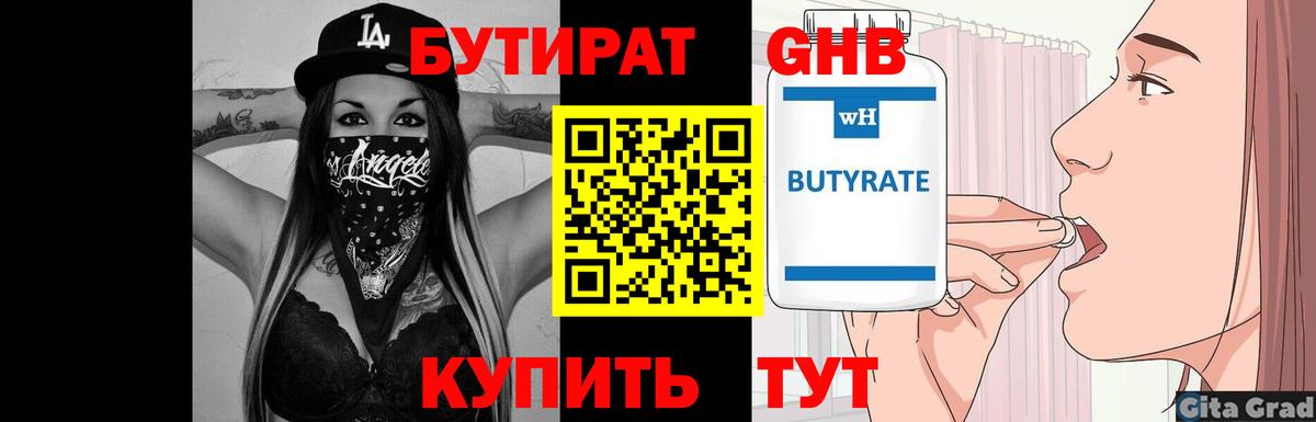 Бутират  Вход с VPN  Городец  Бутират BDO 