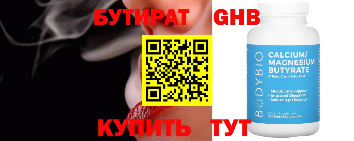 БУТИРАТ бутандиол Городец