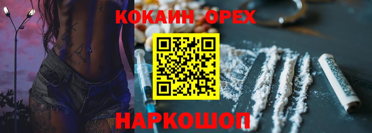 Городец  КОКАИН Fish Scale  Кокаин 97%  Вход с VPN 