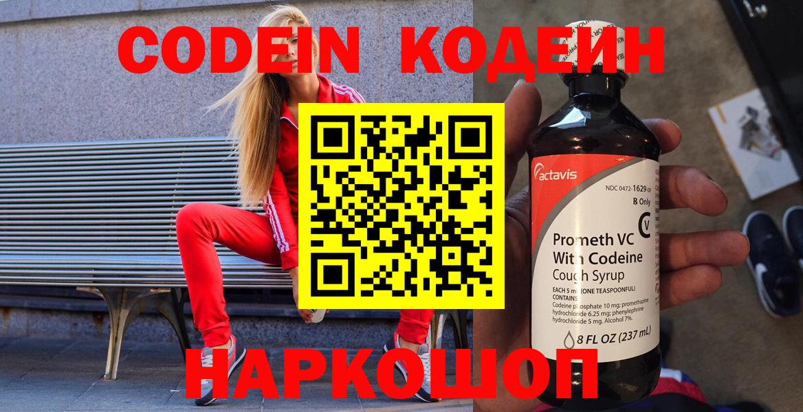 Городец  Codein Purple Drank  Кодеин Purple Drank  Вход с VPN 