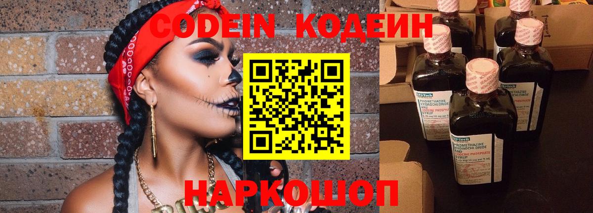 Кодеин Purple Drank Городец
