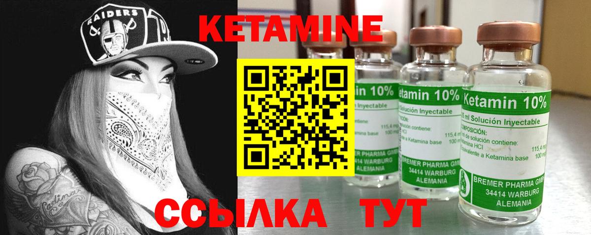 КЕТАМИН ketamine Городец